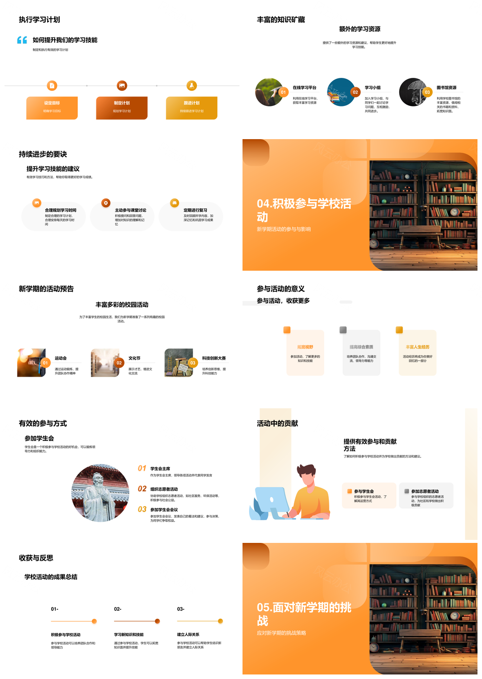 新学期新起点目标计划挑战策略技能提升活动总结PPT模板