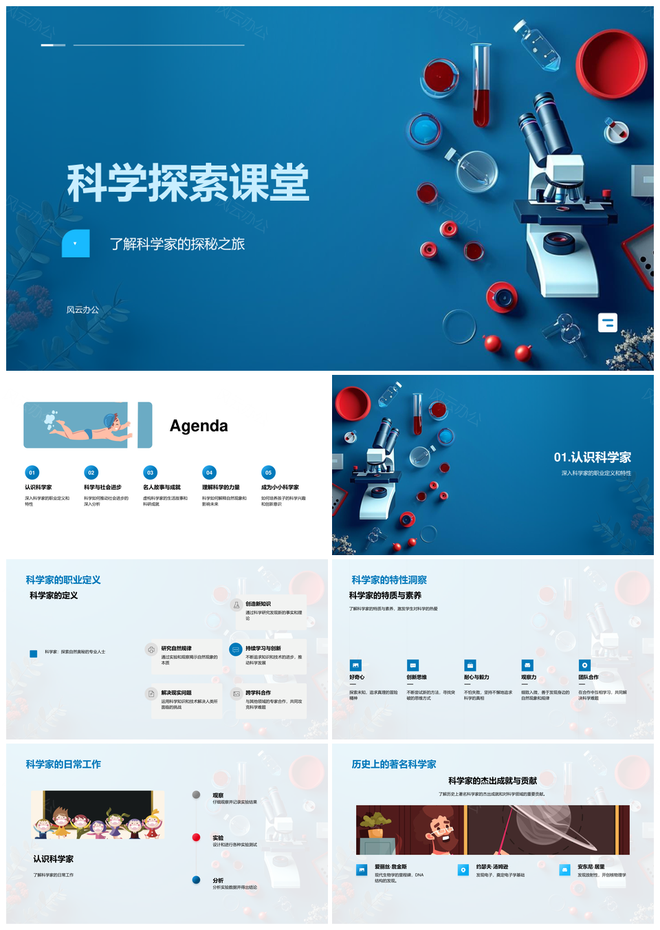 科学探索课堂科学家发明推动环保健康社会进步PPT模板