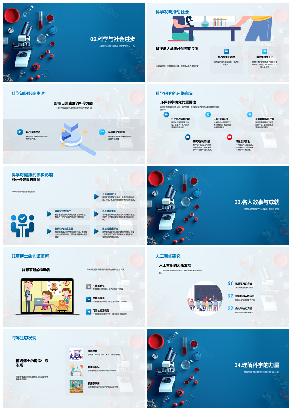 科学探索课堂科学家发明推动环保健康社会进步PPT模板