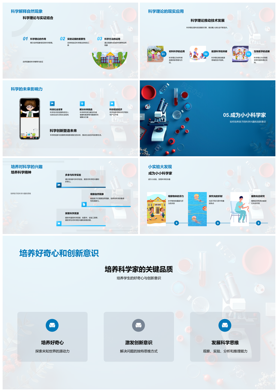 科学探索课堂科学家发明推动环保健康社会进步PPT模板