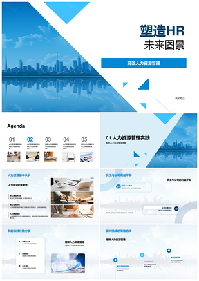 董事会引领HR未来图景员工福利培训提升绩效效率PPT模板