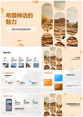 古希腊神话文学研究背景主题分析批评PPT模板