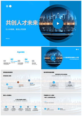 共创人才未来领导观育才促公司持续发展PPT模板