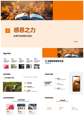 感恩节秋叶下主角以恩力克困难PPT模板