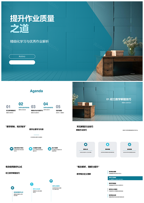 初三数学解题技巧与公式提升作业质量PPT模板
