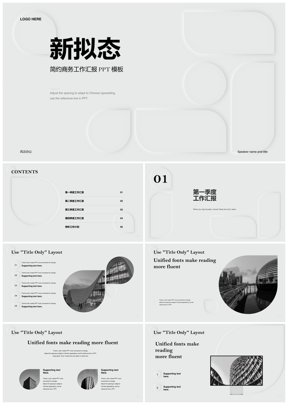 白色新拟态简约水滴状商务工作汇报PPT设计
