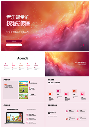 小学音乐课堂要素乐器情感学习解析PPT模板