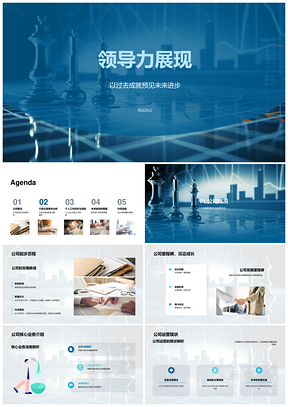 行政主管领导力驱动人资行政新工具提升员工发展PPT模板