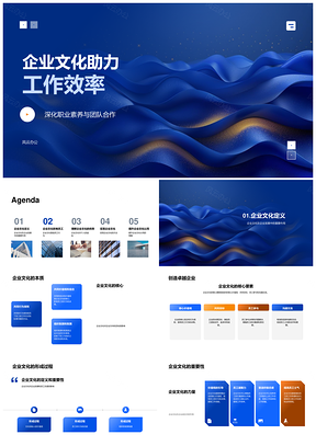 2025企业文化提升效率团队协作素养共促发展PPT模板