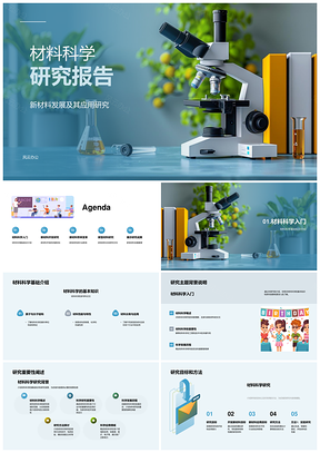 材料科学新材料特性应用与行业变革研究PPT模板