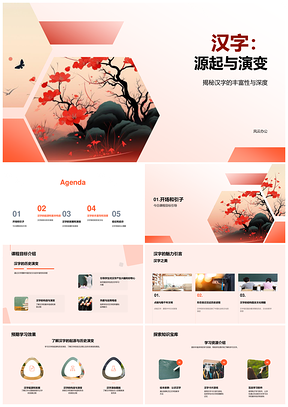 汉字源起演变构造历史与甲骨文金文大篆PPT模板