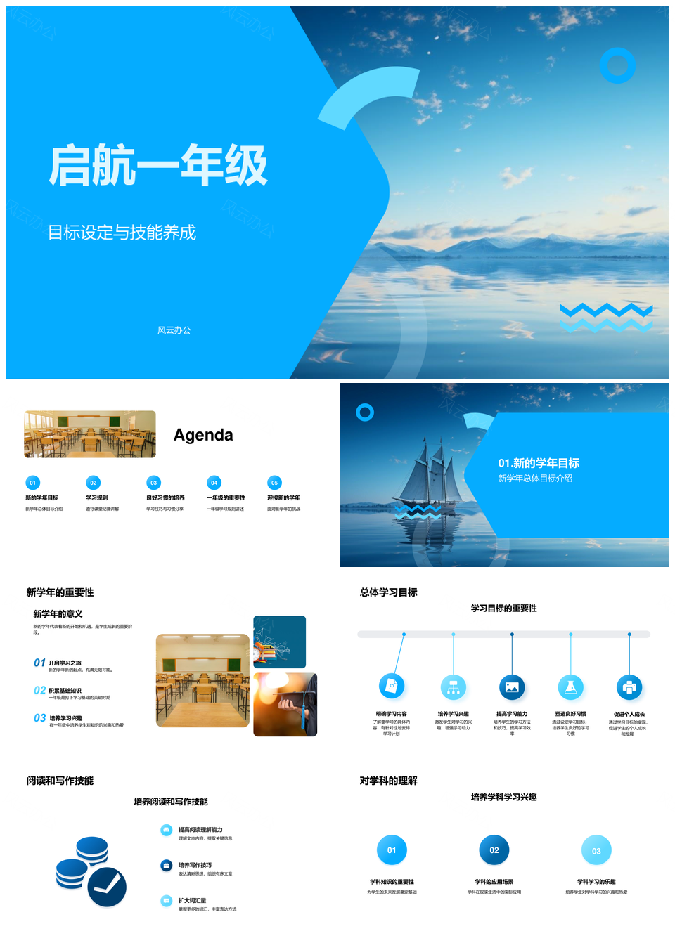 启航一年级新学年读写技能目标养成遵纪尊师启航船PPT模板