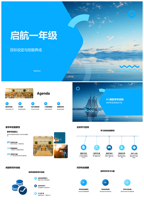 启航一年级新学年读写技能目标养成遵纪尊师启航船PPT模板