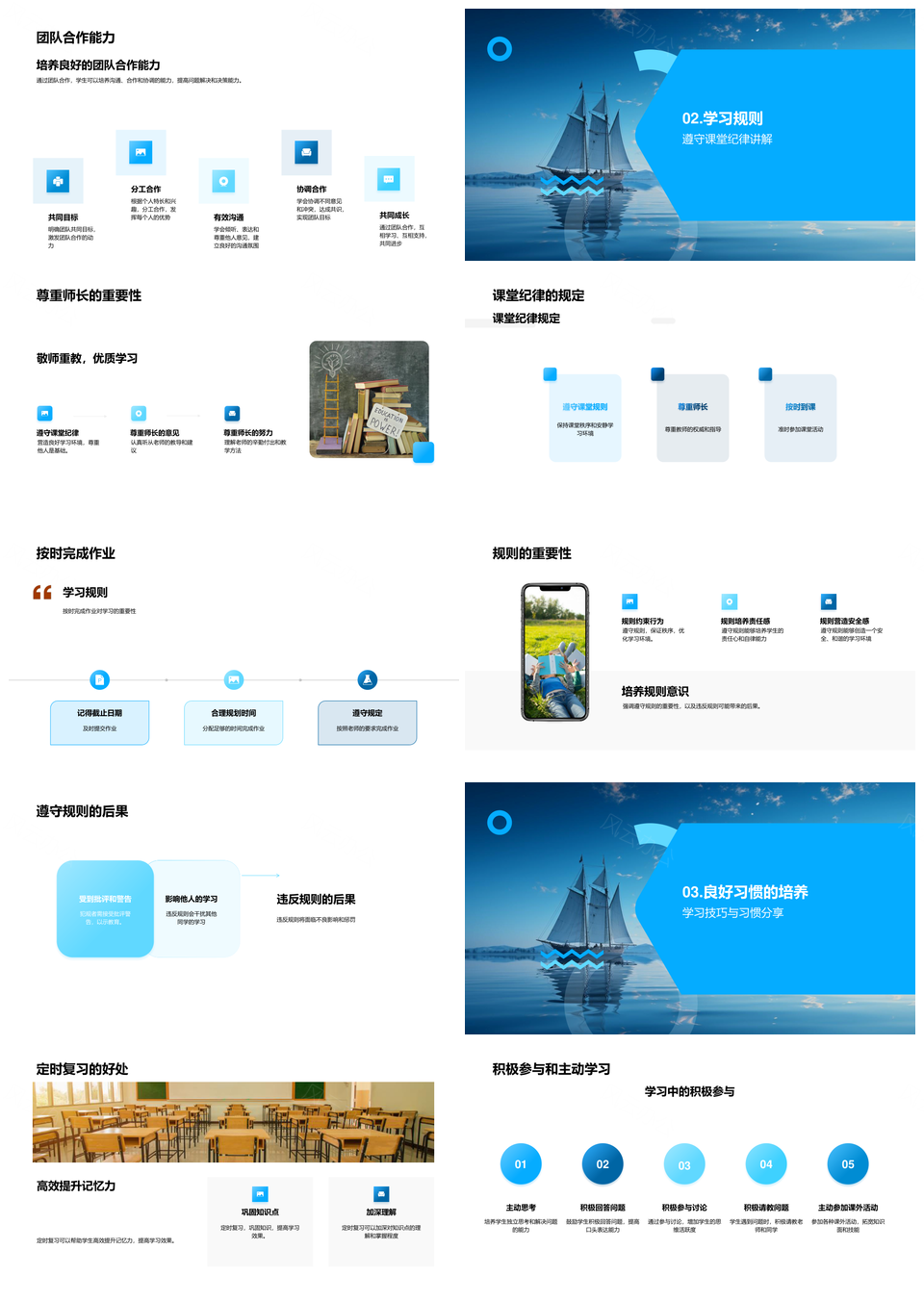 启航一年级新学年读写技能目标养成遵纪尊师启航船PPT模板
