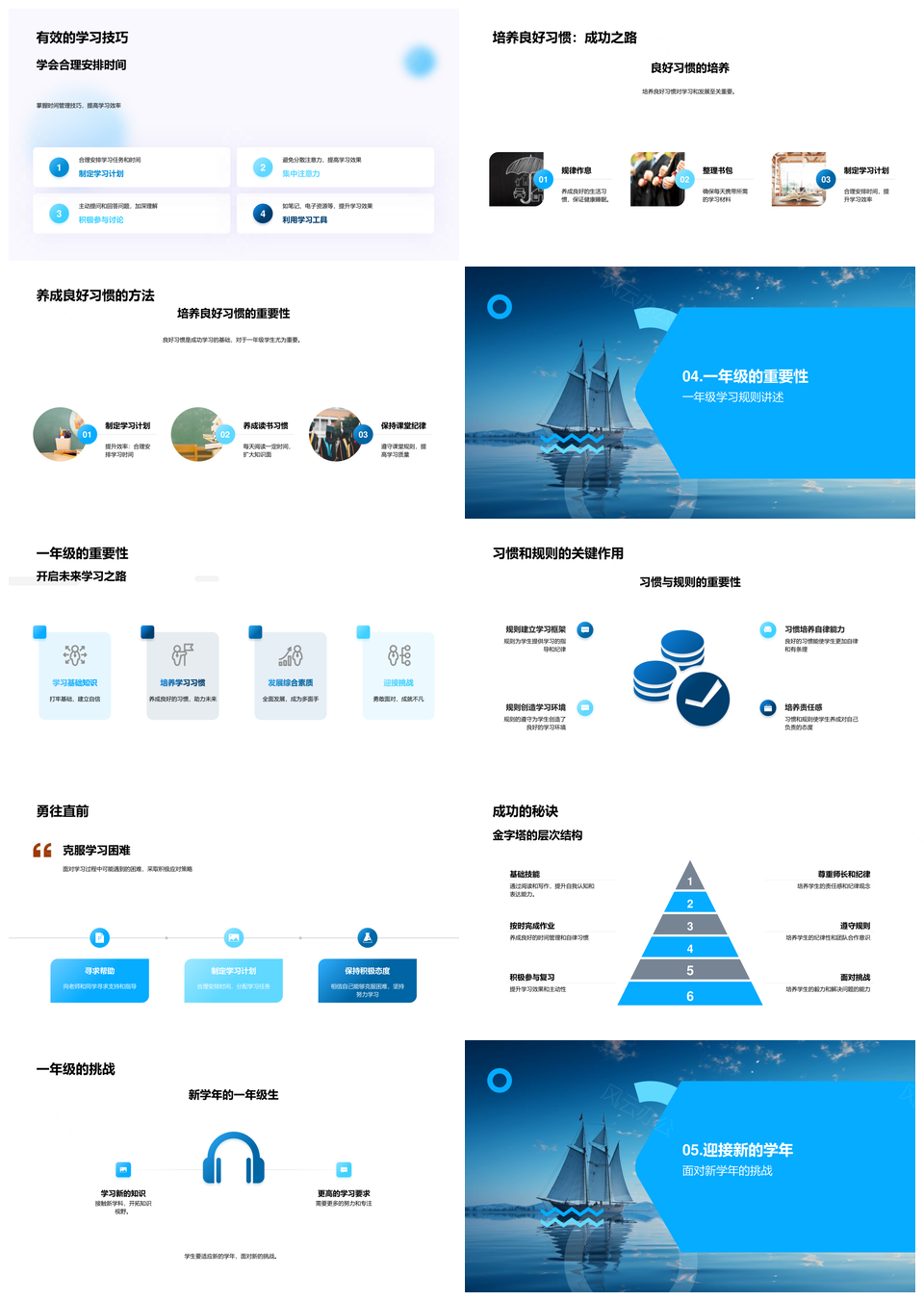 启航一年级新学年读写技能目标养成遵纪尊师启航船PPT模板