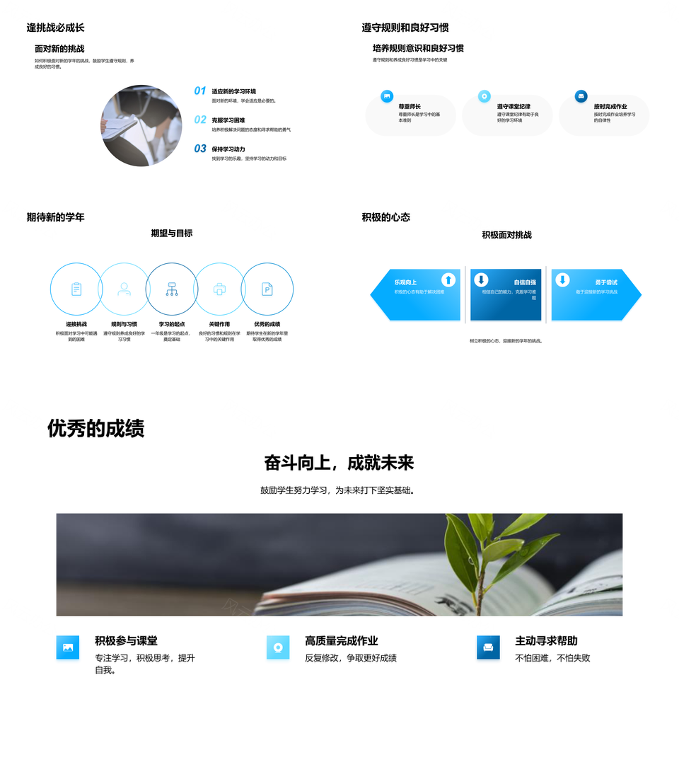 启航一年级新学年读写技能目标养成遵纪尊师启航船PPT模板