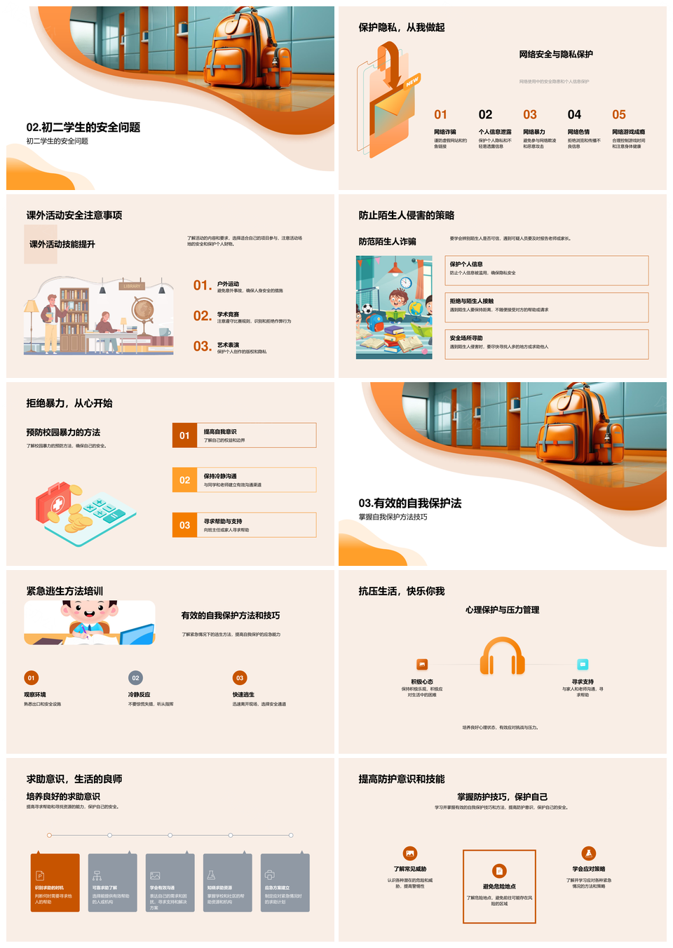 初中生安全防护与健康成长挑战PPT模板