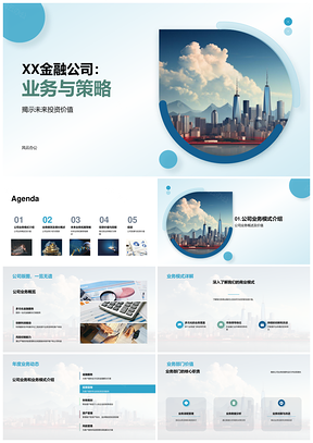 XX金融公司业务增长与投资回报发展策略摩天大楼PPT模板