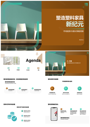 塑料家具市场趋势规模增长竞争对手份额分析PPT模板