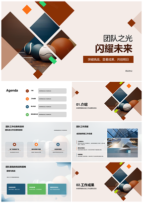 体育器材XX项目团队拼搏团结共进年终总结PPT模板