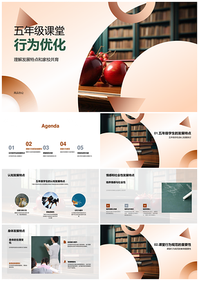 家校共育助力五年级课堂规范与效率优化PPT模板