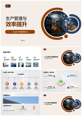 工业生产管理效率提升关键因素与数据优化PPT模板