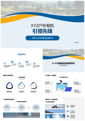 XYZ户外相机户外摄影防护成像续航耐用售价性价比PPT模板