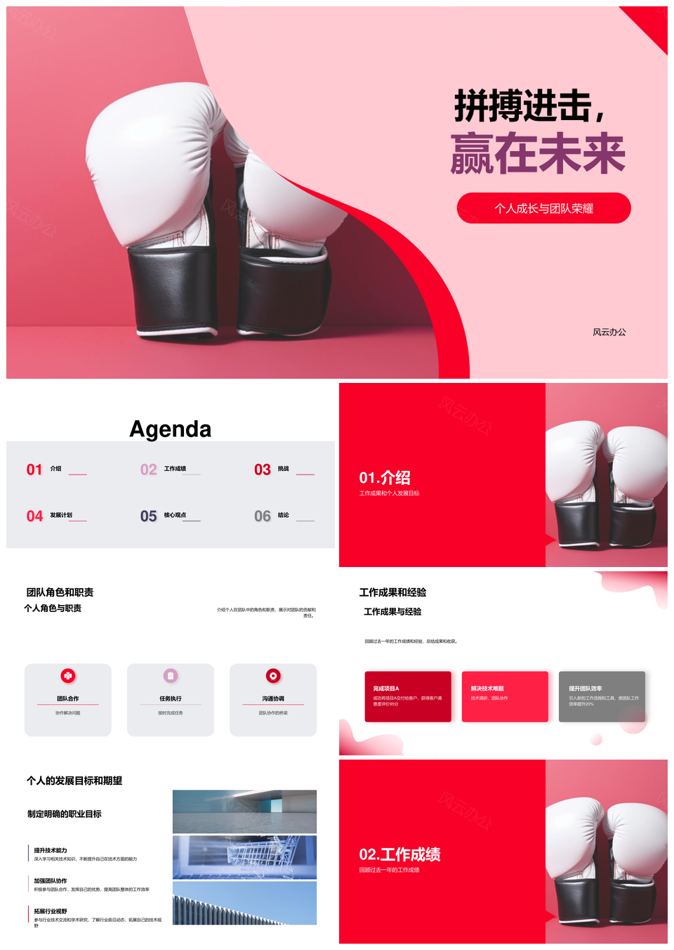 团队成员拼搏成果经验总结发展目标拳力未来PPT模板
