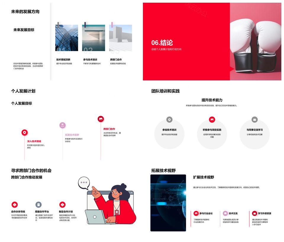 团队成员拼搏成果经验总结发展目标拳力未来PPT模板