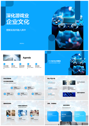 游戏业企业文化核心价值与市场趋势传承PPT模板
