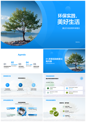 环保实践绿色行动植树回收共建美好生活PPT模板