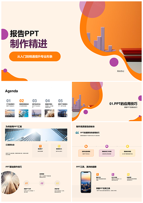 商务报告PPT制作与数据可视化精进技巧