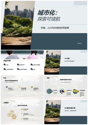 城市化可持续发展中资源人口规划管理挑战PPT模板