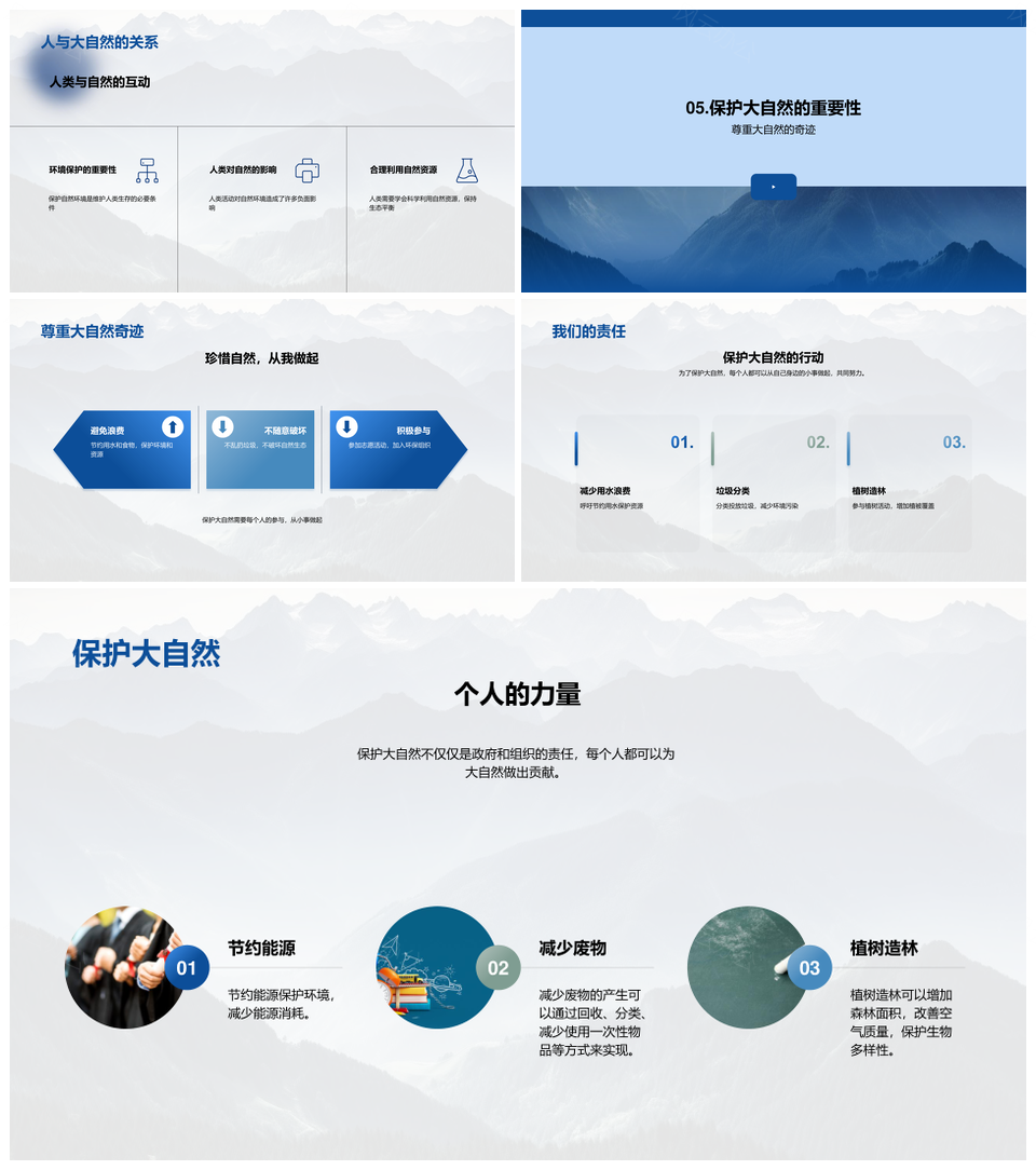 自然科学探索山脉生态与生物多样性PPT模板