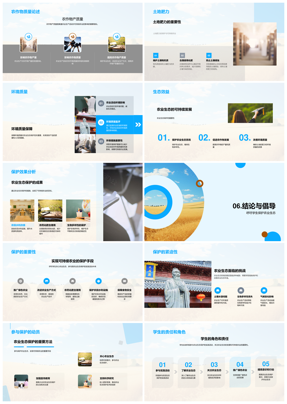 绿色农业生态护水利促小麦田安全生产PPT模板