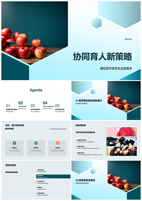 家校协同启发学生需求育人策略PPT模板