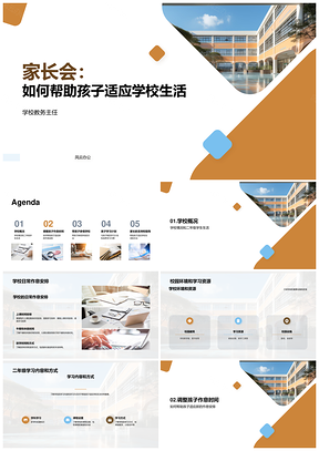 家校共助二年级适应校园生活作息资源PPT模板