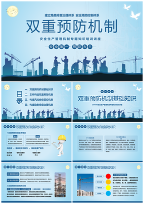 2023钢厂安全双重预防机制安全生产培训PPT模板