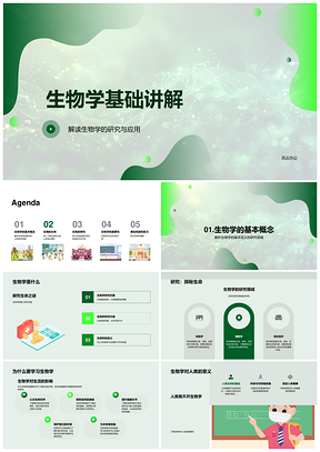 生物特性分类研究与环保健康关联PPT模板