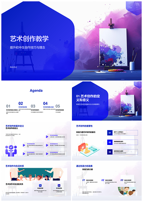 初中生艺术创作技巧理念与生活观察想象创造力PPT模板