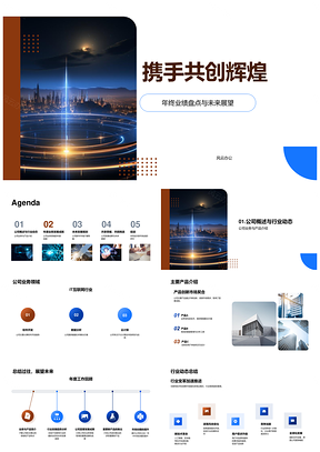 IT互联网数字地球携手共创辉煌PPT模板