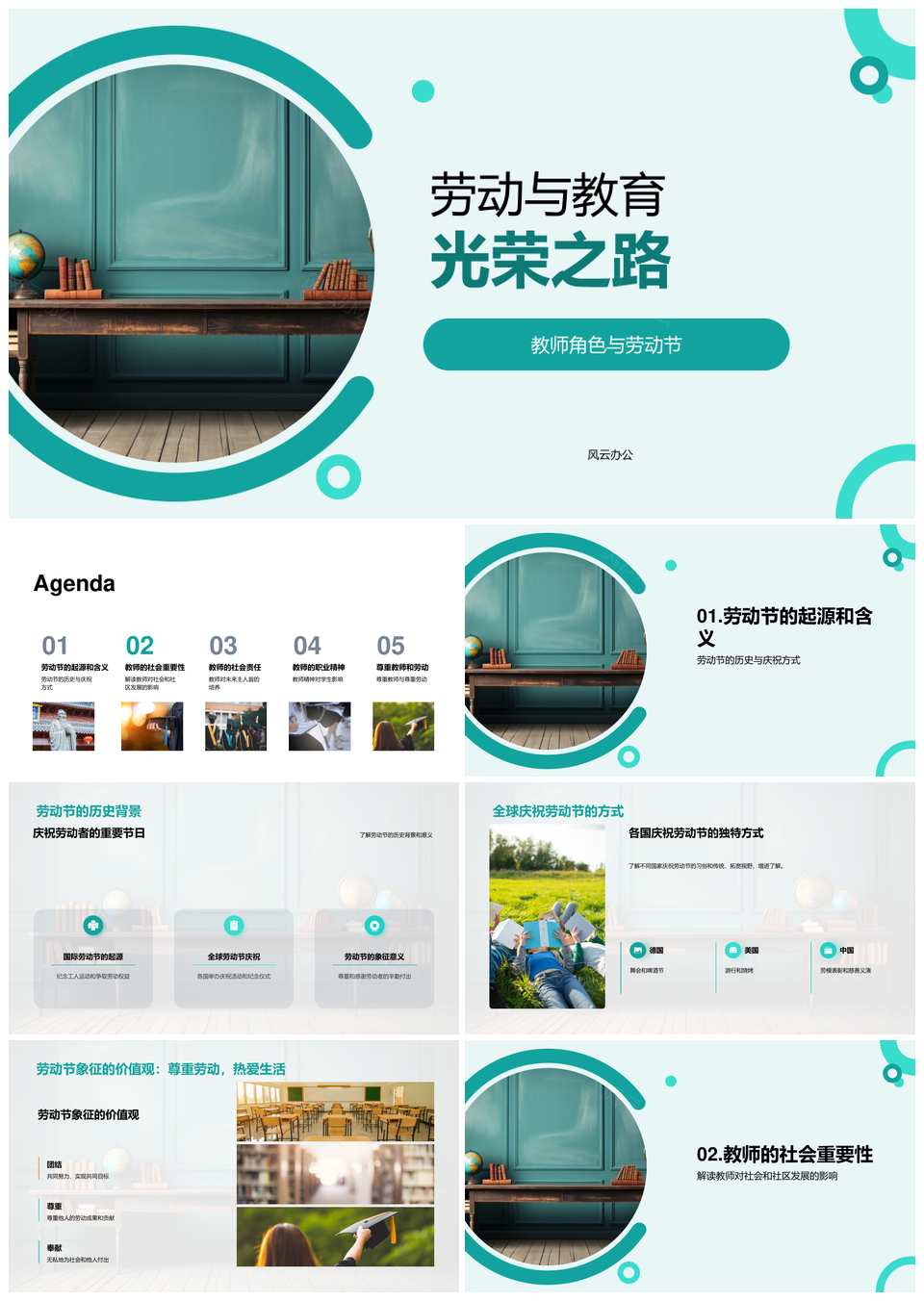 教师劳动育社会奉献筑社区发展PPT模板