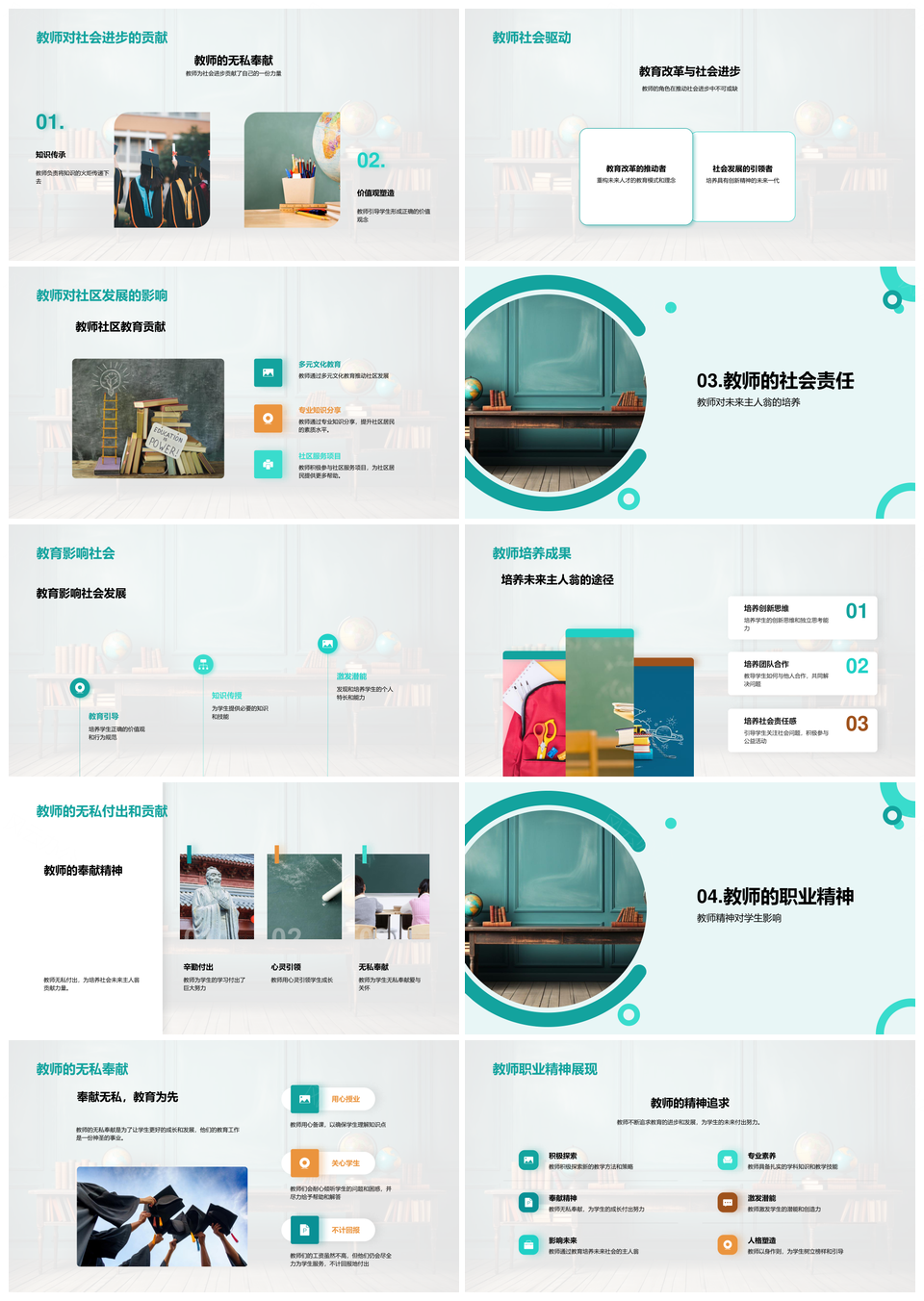 教师劳动育社会奉献筑社区发展PPT模板
