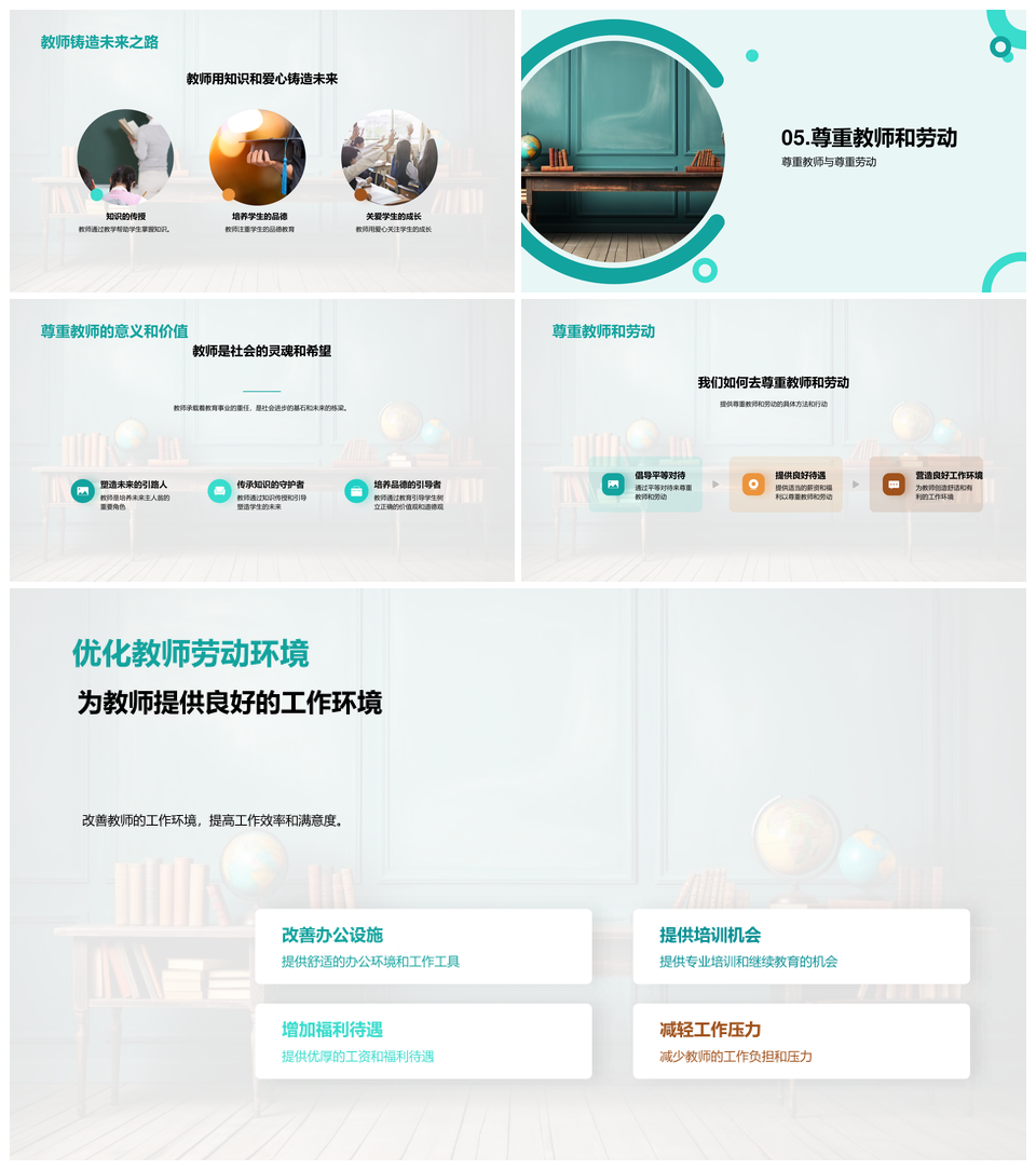 教师劳动育社会奉献筑社区发展PPT模板