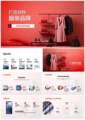 独特服装品牌定位时尚融合创意设计线上线下发展蓝图PPT模板