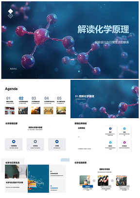 化学原理医药环保实验数据分析PPT模板