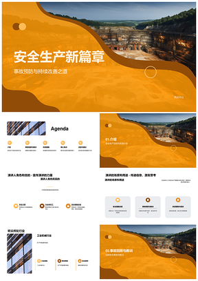 安全生产措施总结改进培训法规设备管理PPT模板