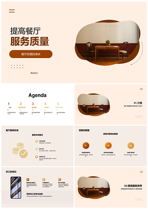 提升餐厅服务标准培训技能应用技术工具减投诉PPT模板