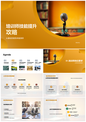 培训师技能提升从基础到卓越职责表达情景麦克风PPT模板