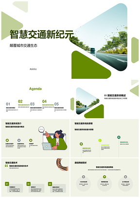 智能交通系统技术通信网络实时监测信号控制发展PPT模板